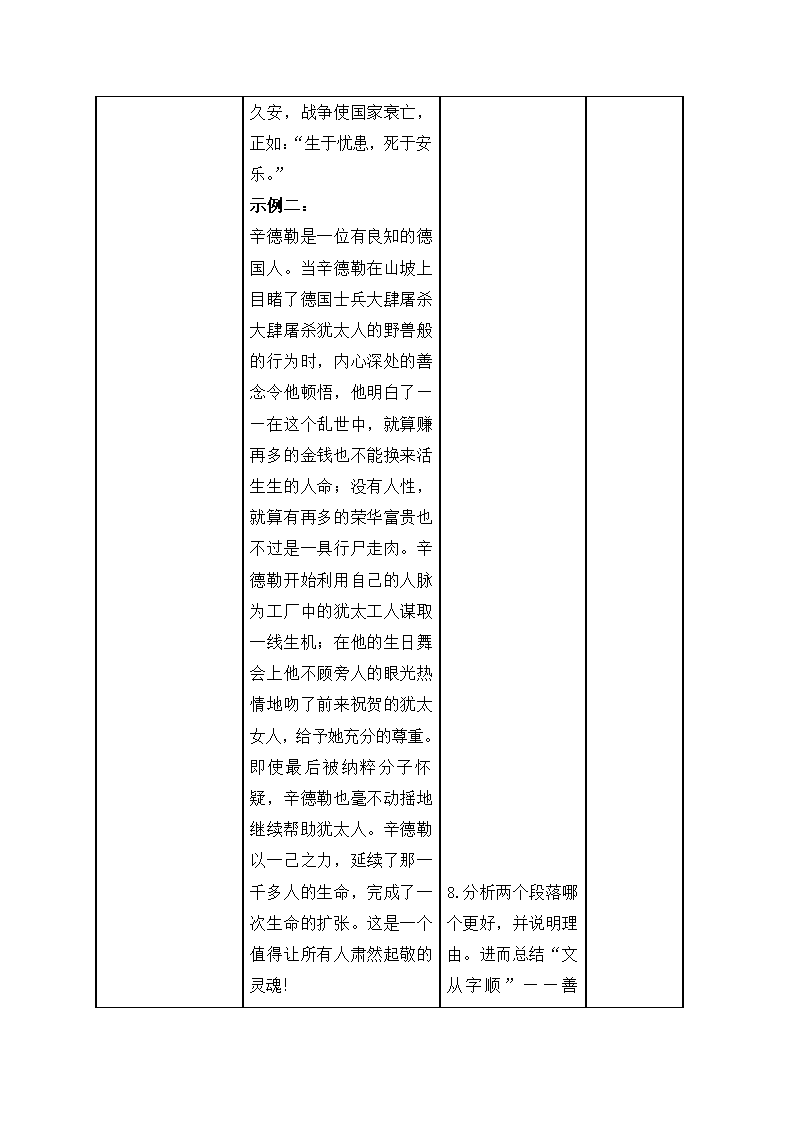 2021-2022学年部编版语文七年级下册 第五单元写作《文从字顺》教学设计.doc第6页