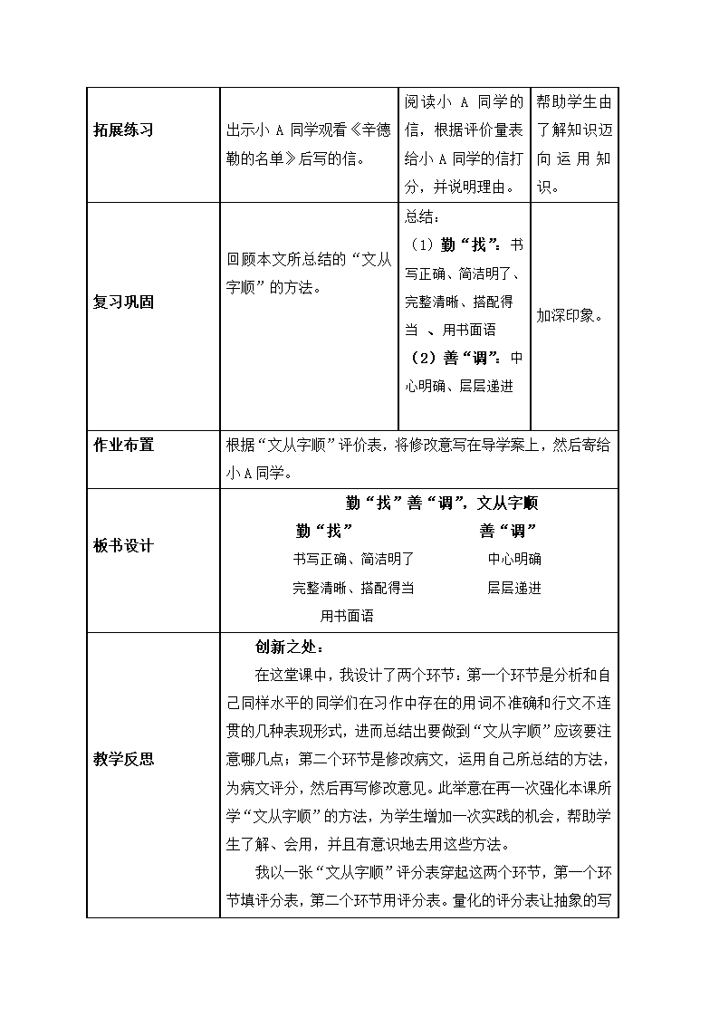 2021-2022学年部编版语文七年级下册 第五单元写作《文从字顺》教学设计.doc第8页