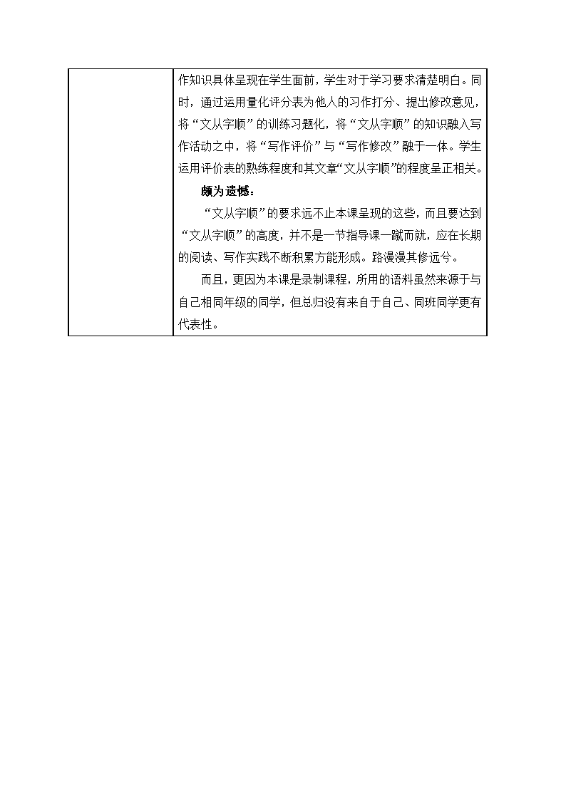 2021-2022学年部编版语文七年级下册 第五单元写作《文从字顺》教学设计.doc第9页