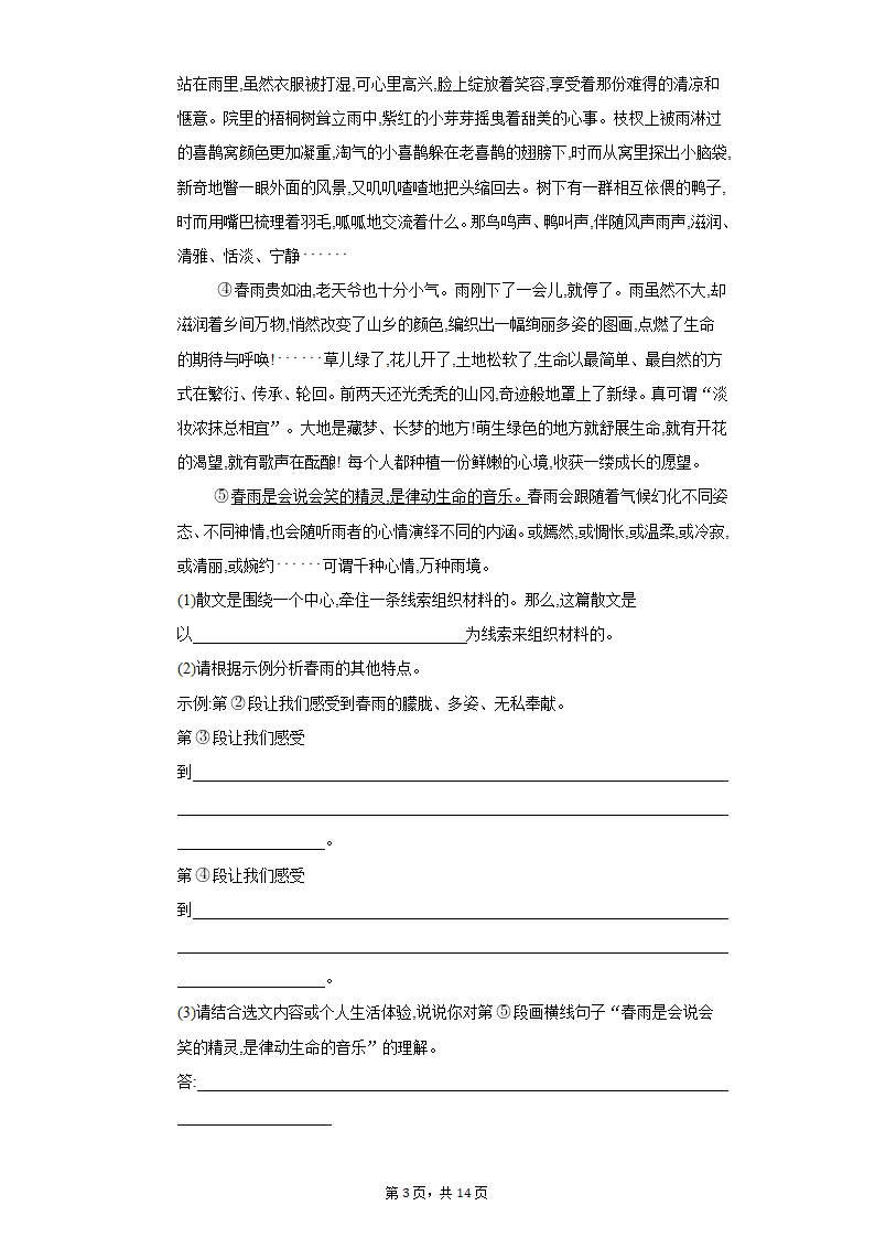 人教部编版语文七年级上册单元测试-第一单元扩展提升（解析版）.doc第3页