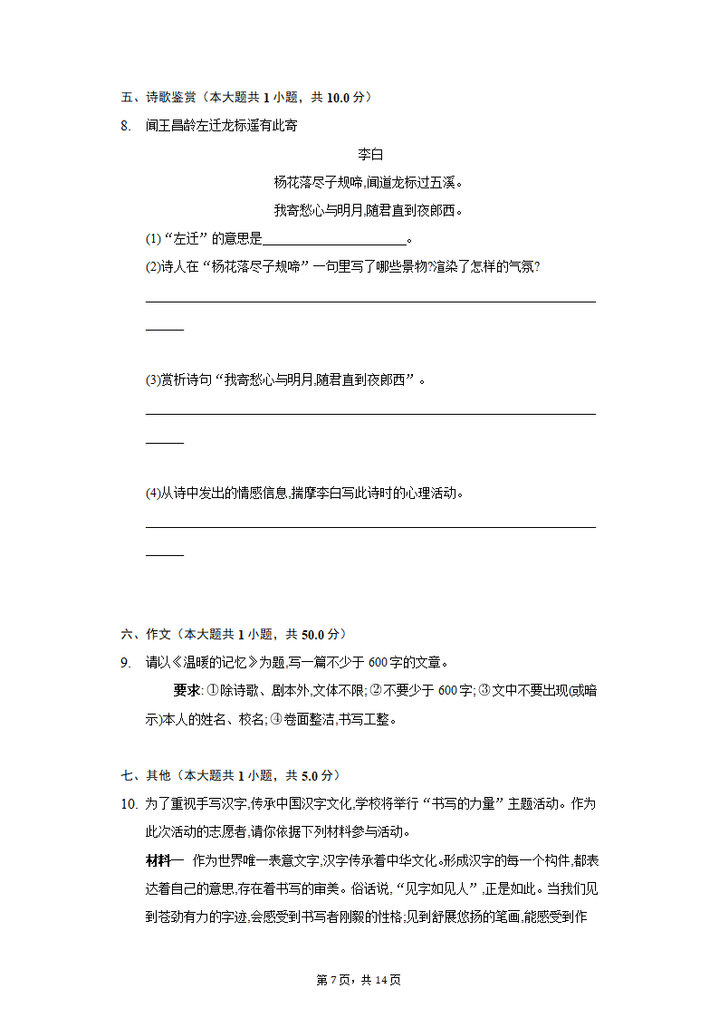 人教部编版语文七年级上册单元测试-第一单元扩展提升（解析版）.doc第7页