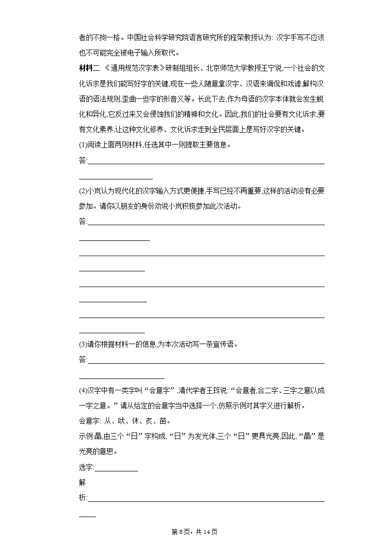 人教部编版语文七年级上册单元测试-第一单元扩展提升（解析版）.doc第8页