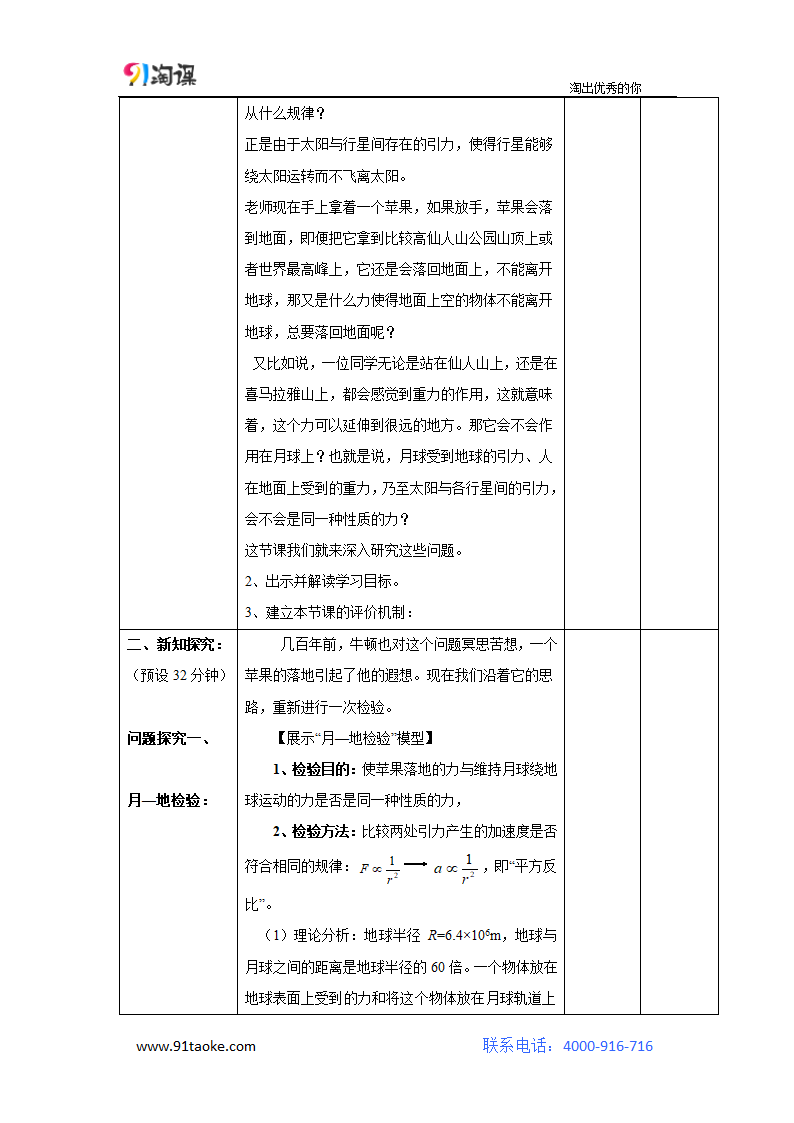 物理-人教版-必修2-教学设计13：6.3 万有引力定律.doc-第六章 万有引力与航天-教学设计.doc第2页