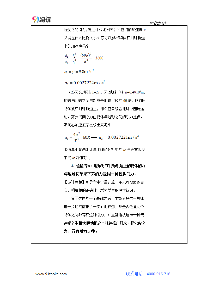 物理-人教版-必修2-教学设计13：6.3 万有引力定律.doc-第六章 万有引力与航天-教学设计.doc第3页