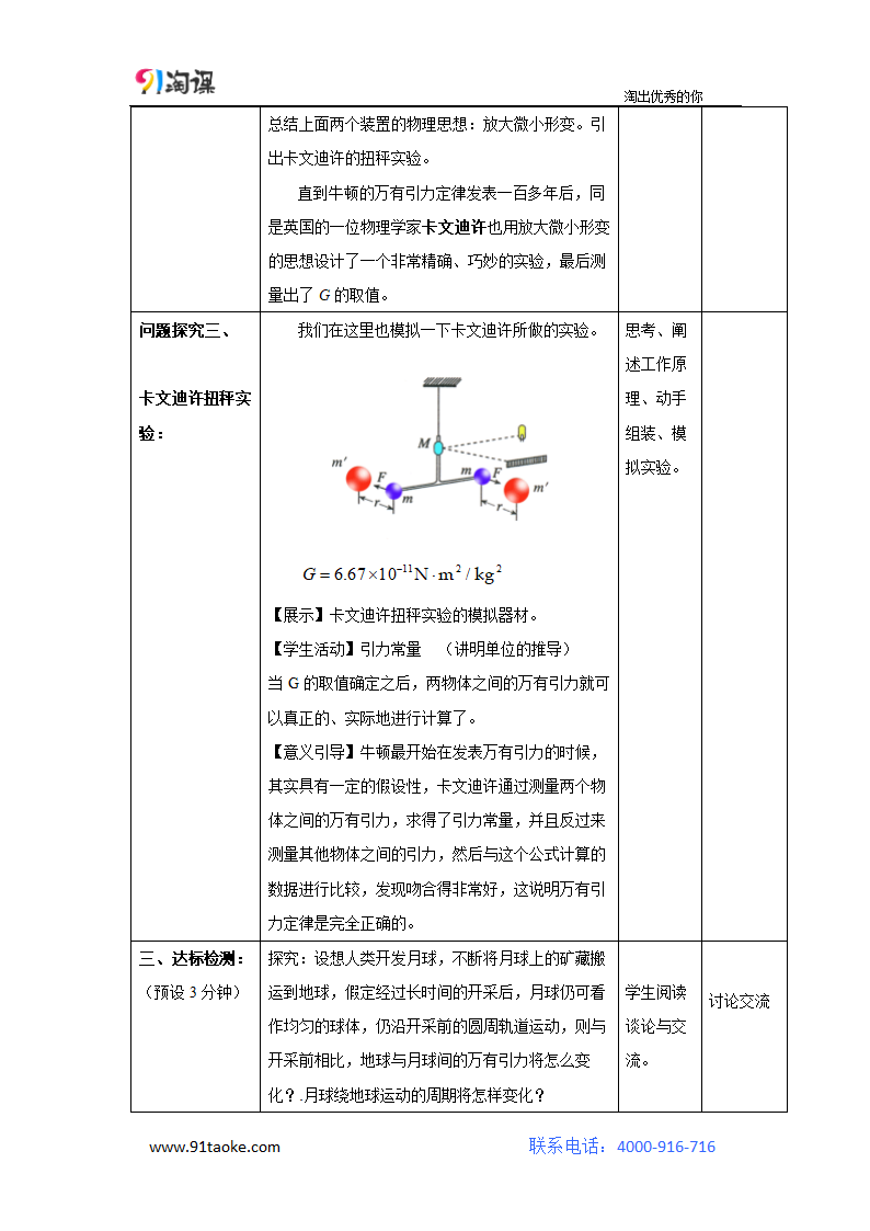 物理-人教版-必修2-教学设计13：6.3 万有引力定律.doc-第六章 万有引力与航天-教学设计.doc第5页