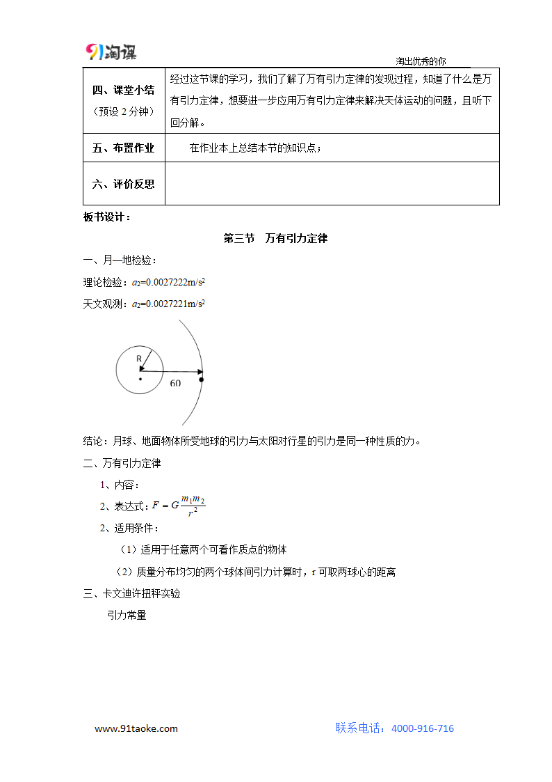 物理-人教版-必修2-教学设计13：6.3 万有引力定律.doc-第六章 万有引力与航天-教学设计.doc第6页