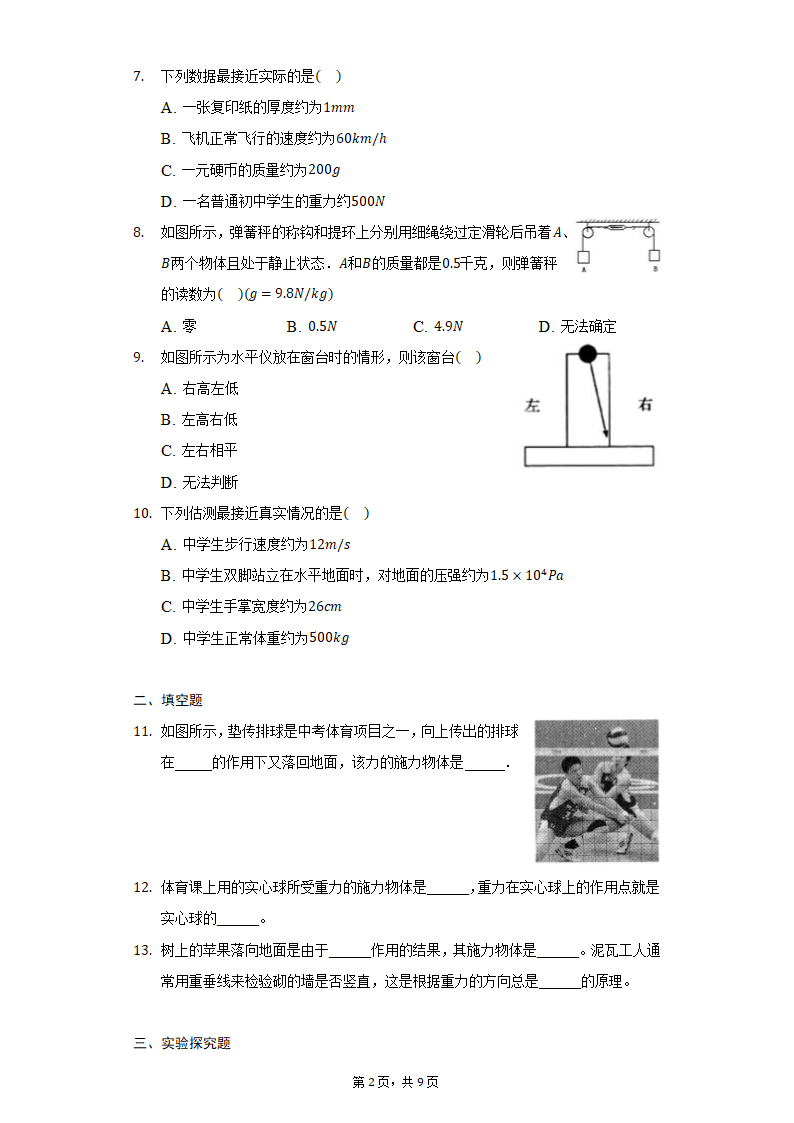 7.3重力同步练习题2021-2022学年北师大版八年级物理（含答案）.doc第2页