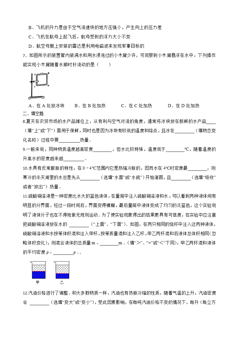 人教版八年级物理上册6.4密度与社会生活同步练习（Word版含答案）.doc第2页