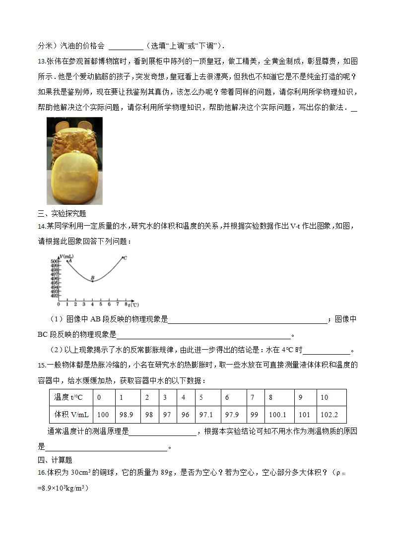 人教版八年级物理上册6.4密度与社会生活同步练习（Word版含答案）.doc第3页