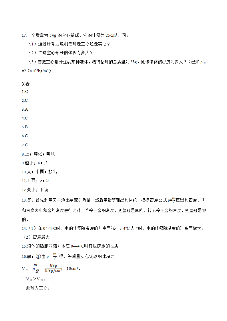 人教版八年级物理上册6.4密度与社会生活同步练习（Word版含答案）.doc第4页