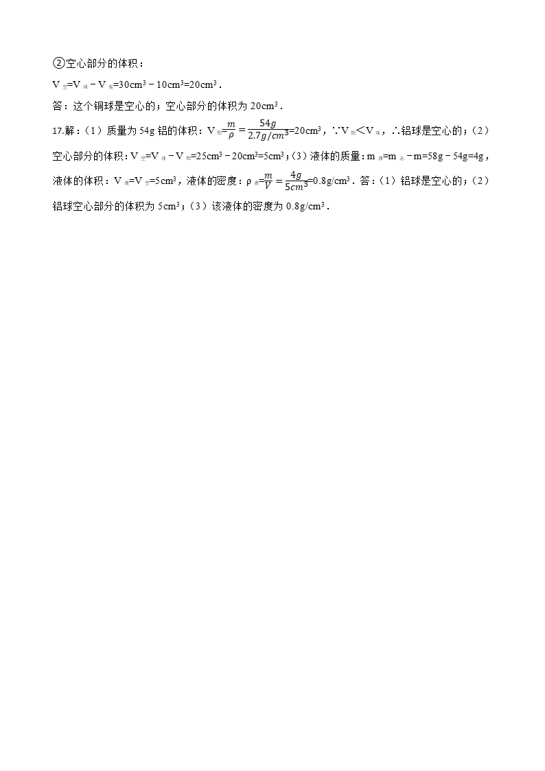 人教版八年级物理上册6.4密度与社会生活同步练习（Word版含答案）.doc第5页