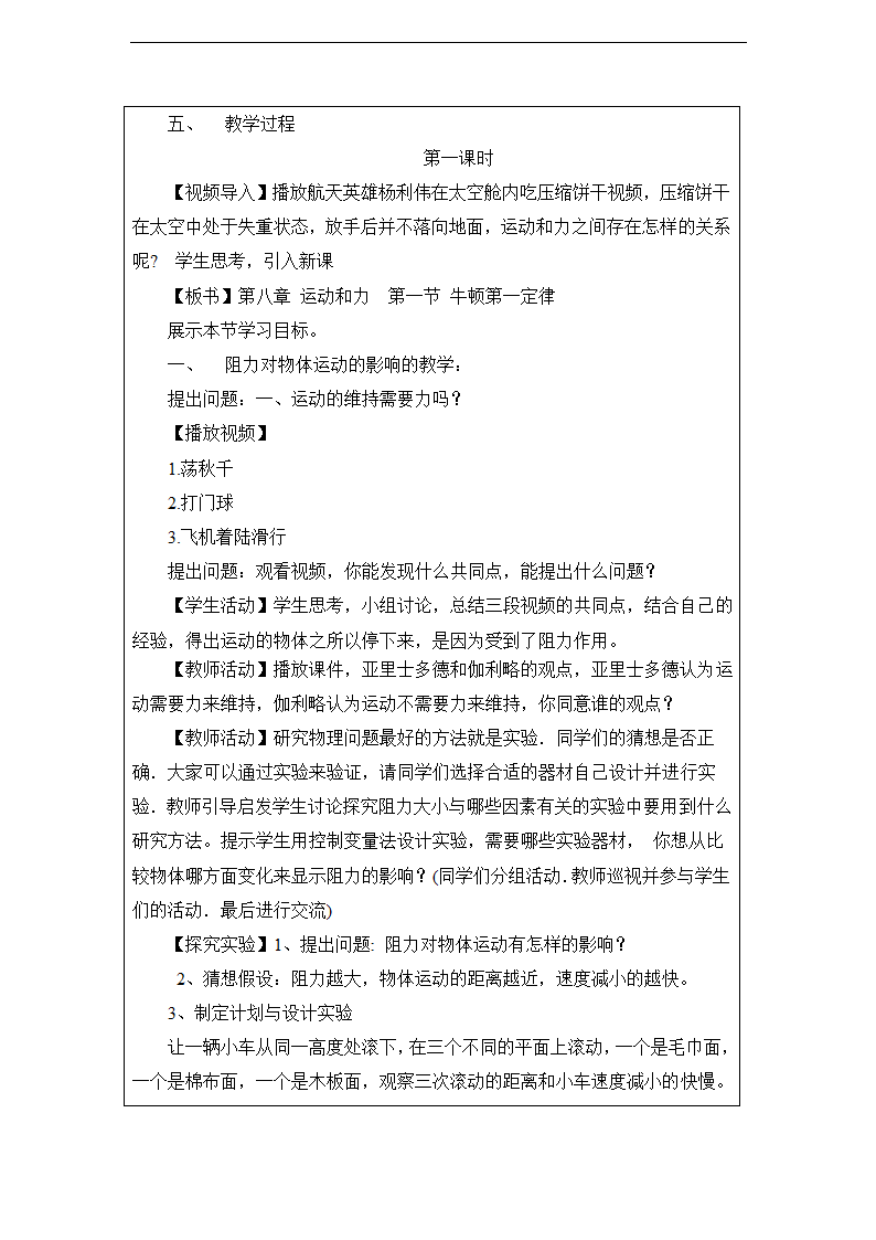 人教版八年级物理下册教案：8.1《牛顿第一定律》（表格式教案）.doc第2页