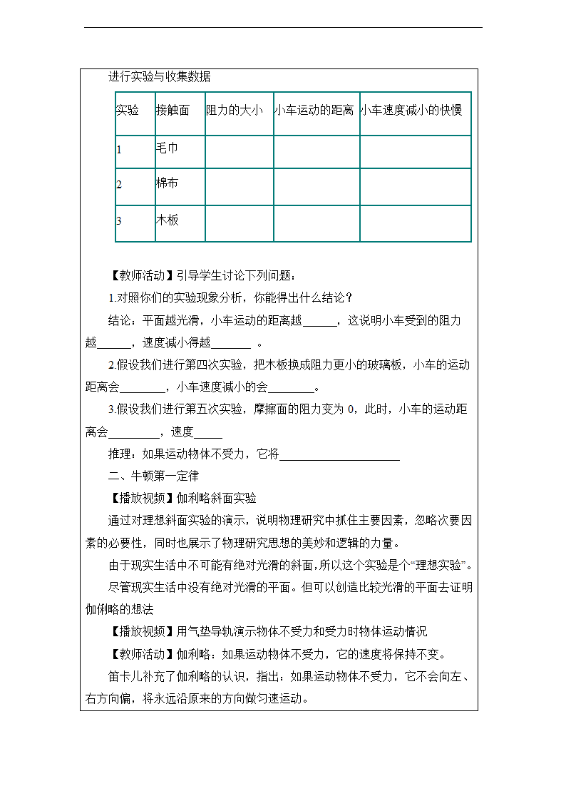 人教版八年级物理下册教案：8.1《牛顿第一定律》（表格式教案）.doc第3页