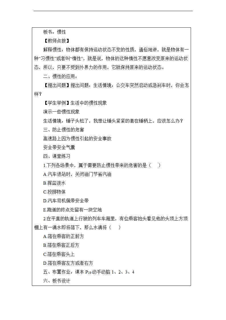 人教版八年级物理下册教案：8.1《牛顿第一定律》（表格式教案）.doc第5页