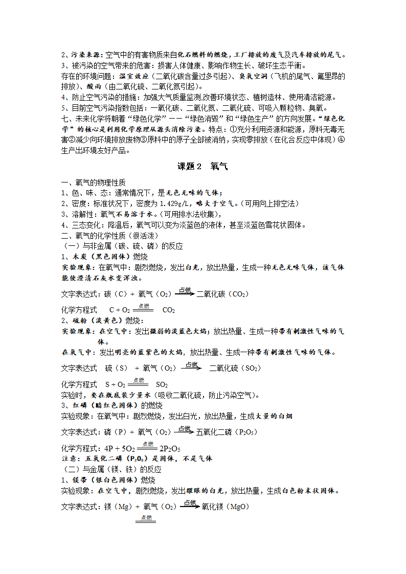 人教版化学九年级上册 第二单元 我们周围的空气 知识归纳学案.doc第2页