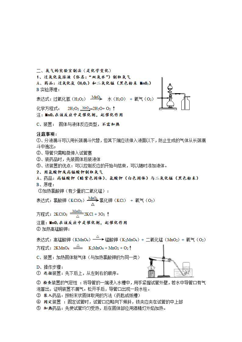 人教版化学九年级上册 第二单元 我们周围的空气 知识归纳学案.doc第4页