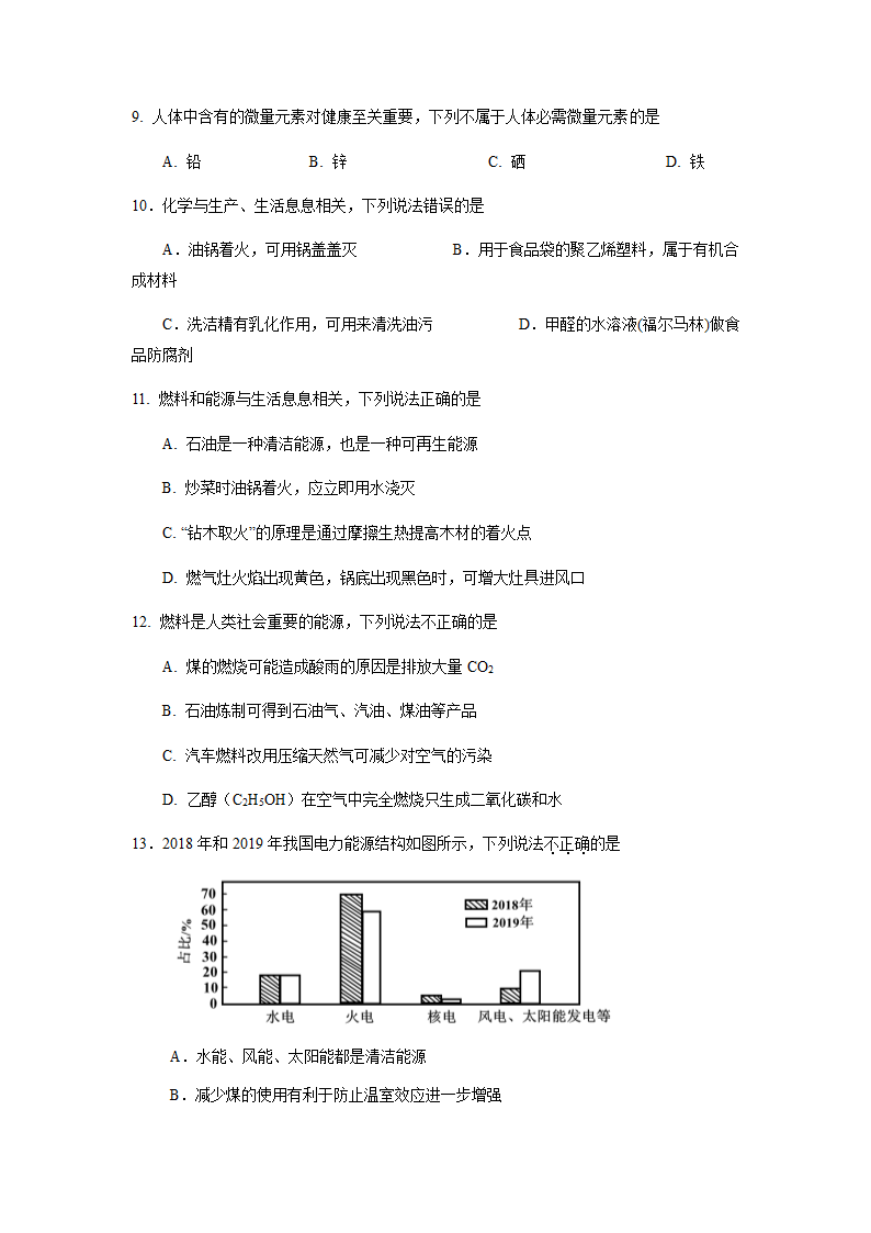 2022年广州中考化学之化学与生活专练（word版 含答案）.doc第2页