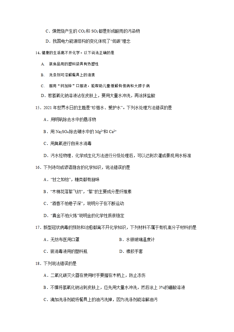 2022年广州中考化学之化学与生活专练（word版 含答案）.doc第3页