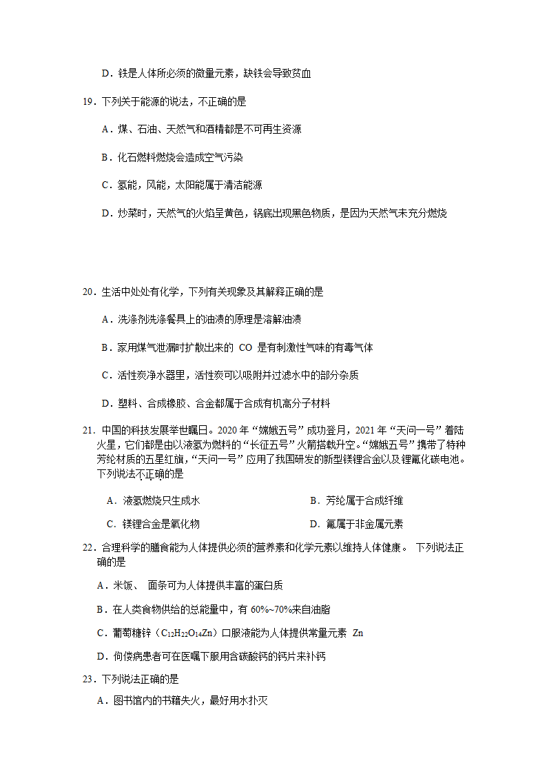 2022年广州中考化学之化学与生活专练（word版 含答案）.doc第4页