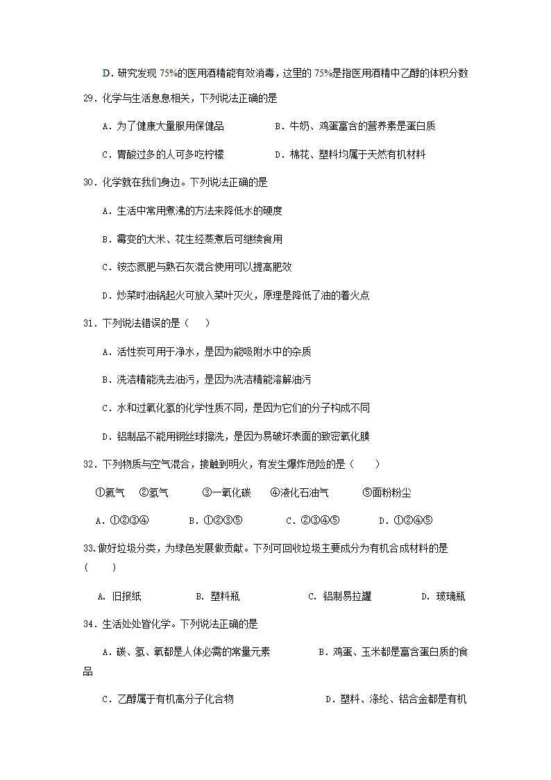 2022年广州中考化学之化学与生活专练（word版 含答案）.doc第6页