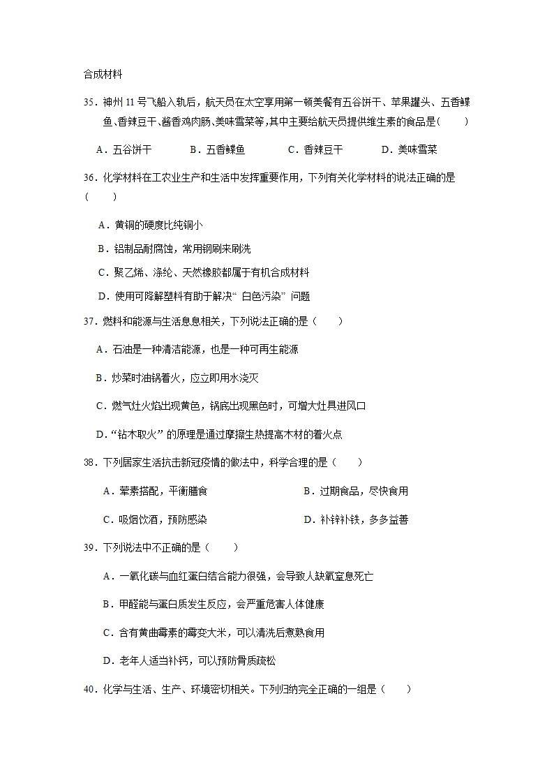 2022年广州中考化学之化学与生活专练（word版 含答案）.doc第7页