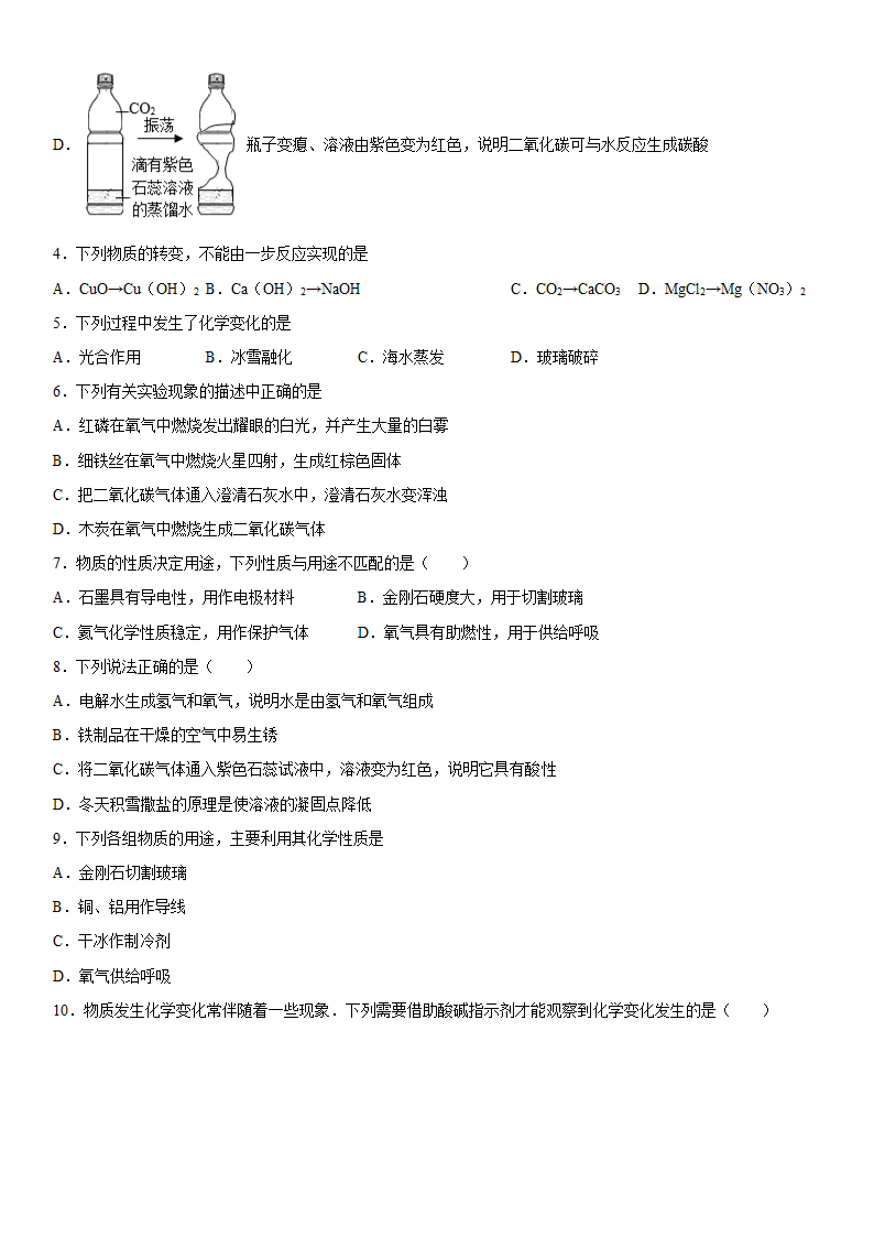 2023年中考化学分类复习碳和碳的氧化物（含答案）.doc第2页