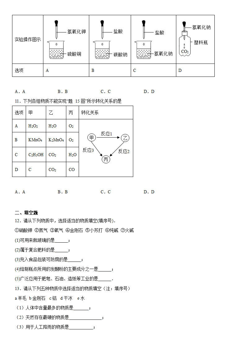 2023年中考化学分类复习碳和碳的氧化物（含答案）.doc第3页