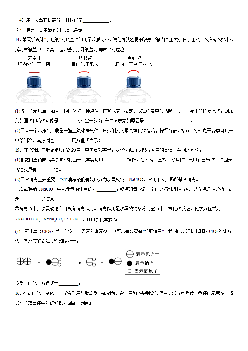 2023年中考化学分类复习碳和碳的氧化物（含答案）.doc第4页