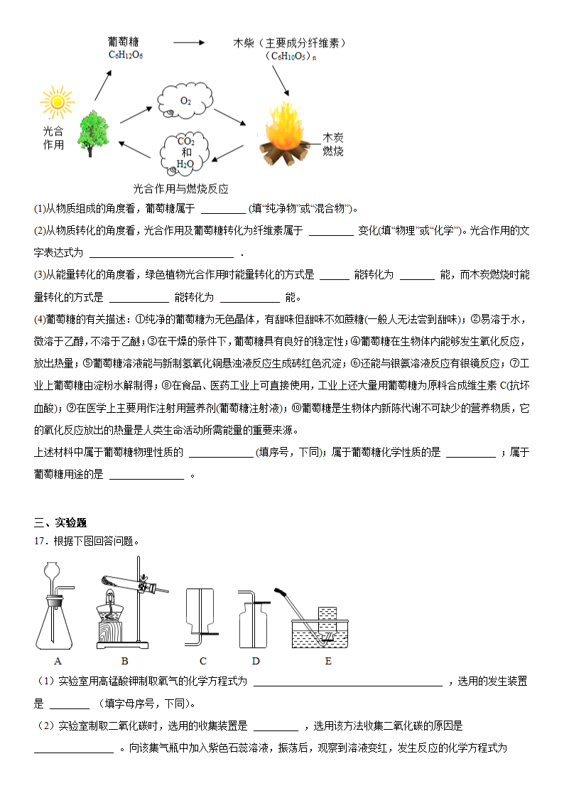 2023年中考化学分类复习碳和碳的氧化物（含答案）.doc第5页