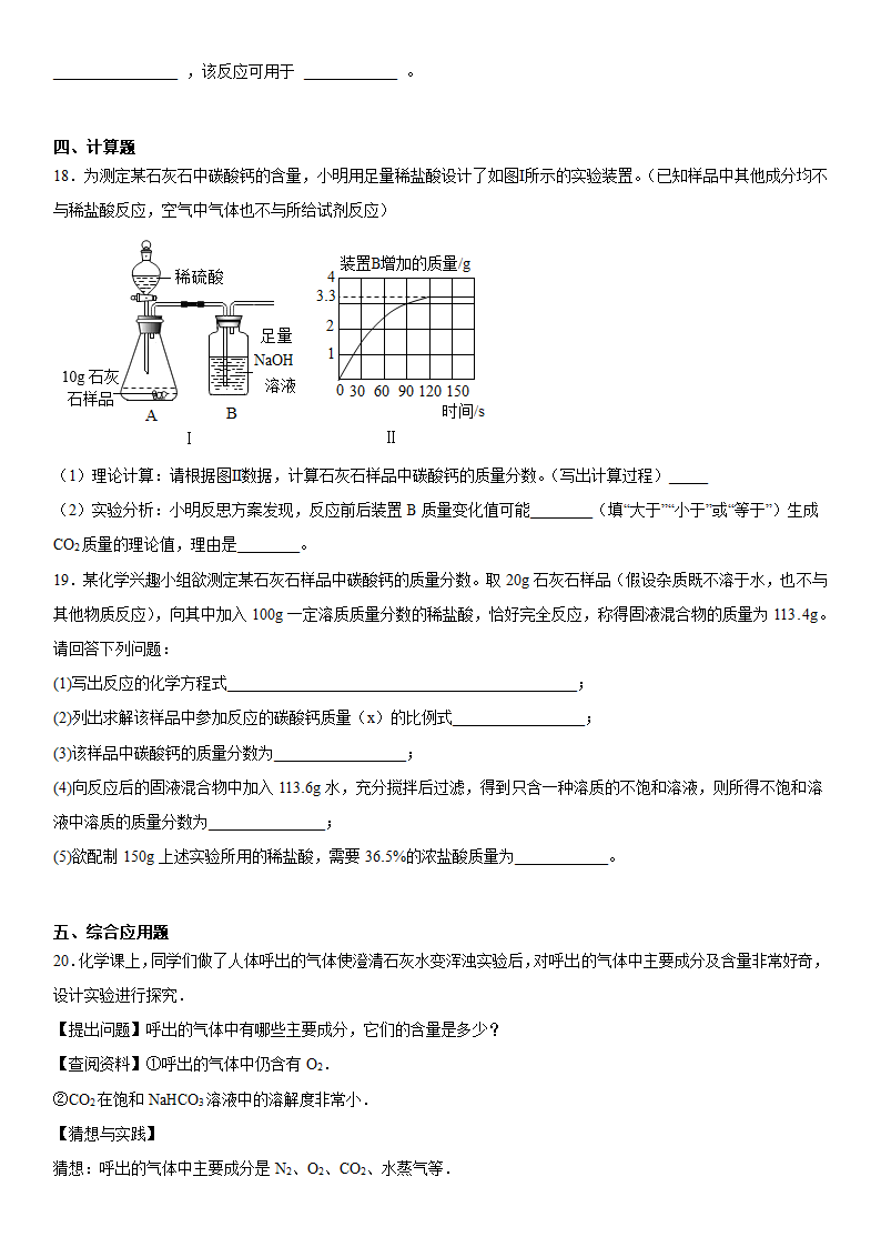 2023年中考化学分类复习碳和碳的氧化物（含答案）.doc第6页