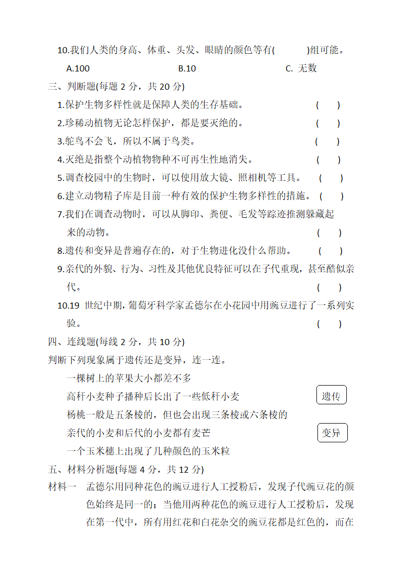 六年级科学下册第二单元生物的多样性检测卷（含答案）.doc第3页