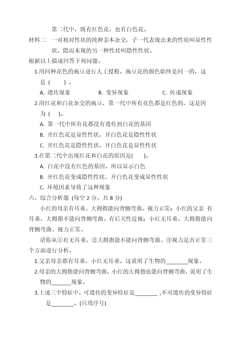 六年级科学下册第二单元生物的多样性检测卷（含答案）.doc第4页