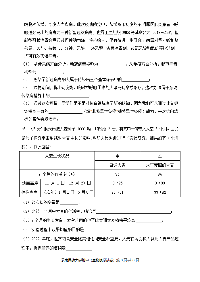 2022云南民族大学附中中考生物学模拟卷（Word版无答案）.doc第8页