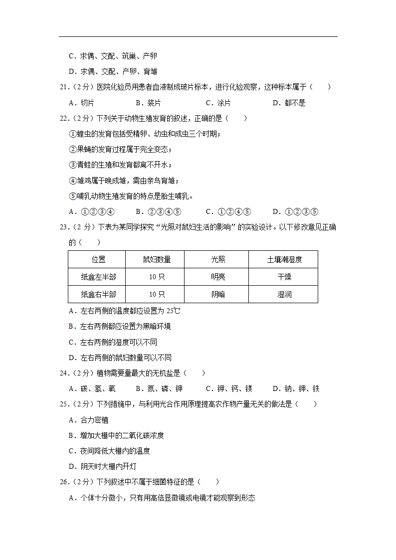 2022初中生物结业水平测试提升模拟（六）（word版 含答案）.doc第5页