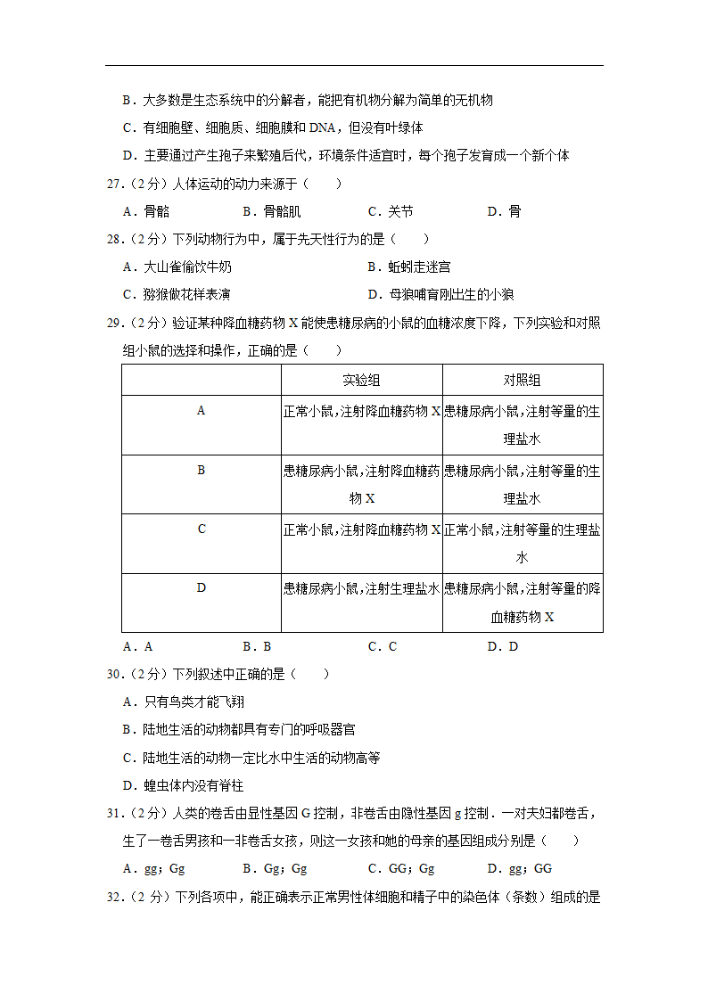 2022初中生物结业水平测试提升模拟（六）（word版 含答案）.doc第6页