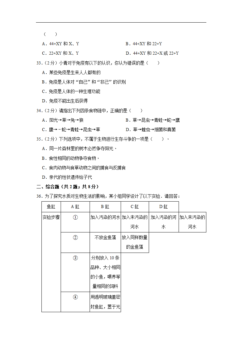 2022初中生物结业水平测试提升模拟（六）（word版 含答案）.doc第7页