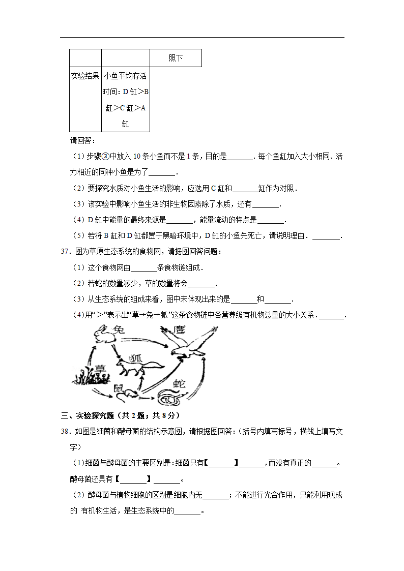 2022初中生物结业水平测试提升模拟（六）（word版 含答案）.doc第8页