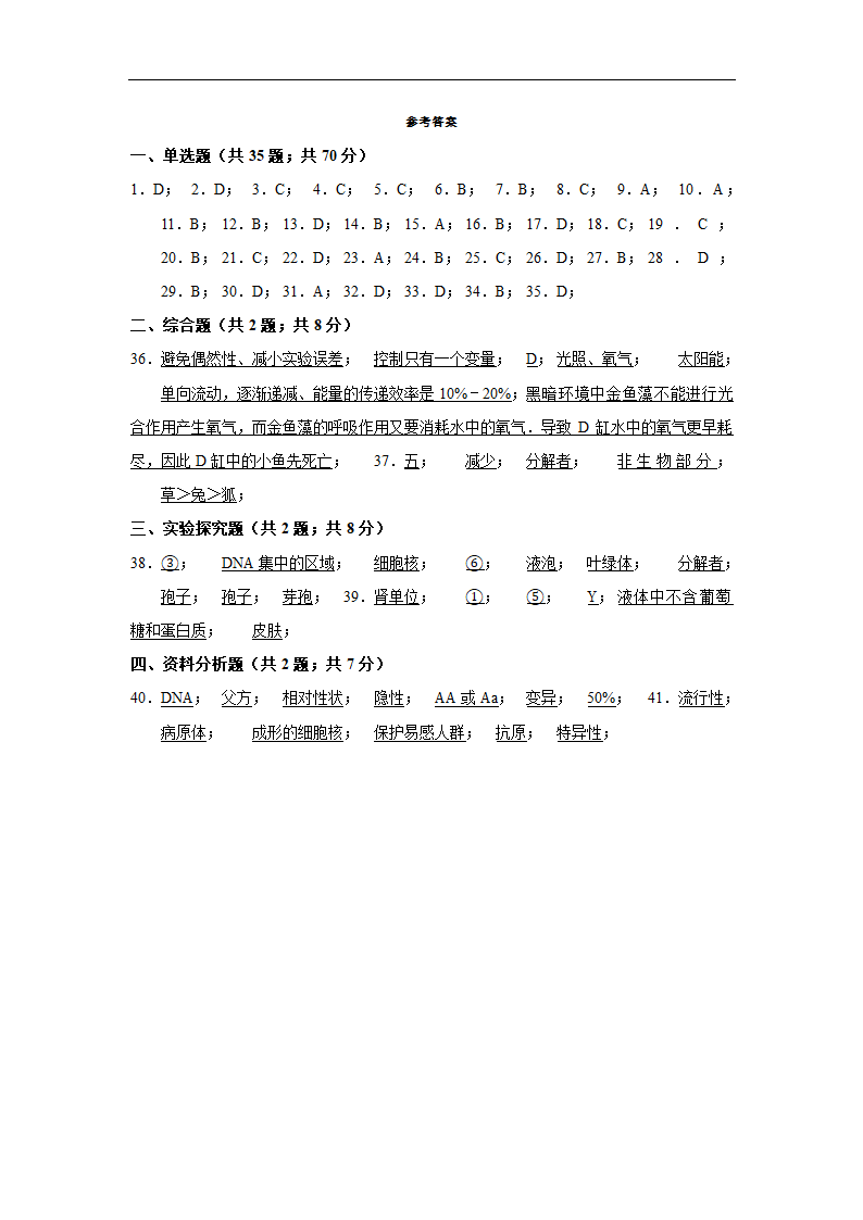 2022初中生物结业水平测试提升模拟（六）（word版 含答案）.doc第11页