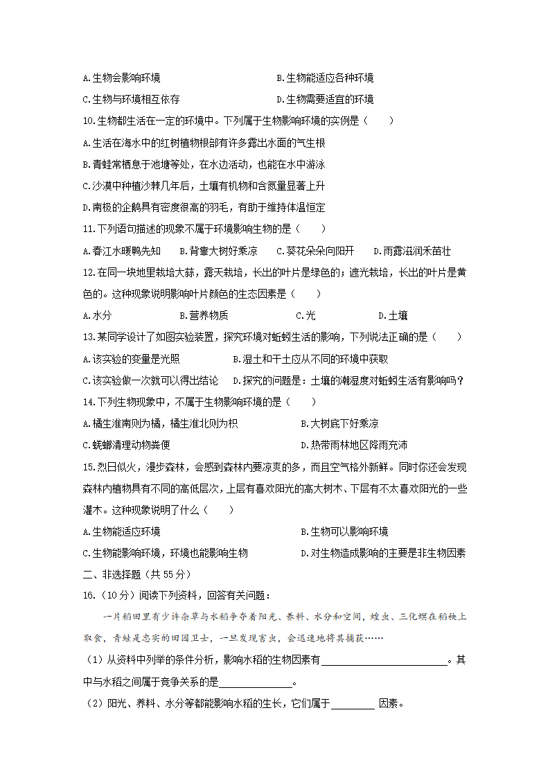 冀教版7.1生物与环境的关系基础测试卷（含答案+答题卡）.doc第2页