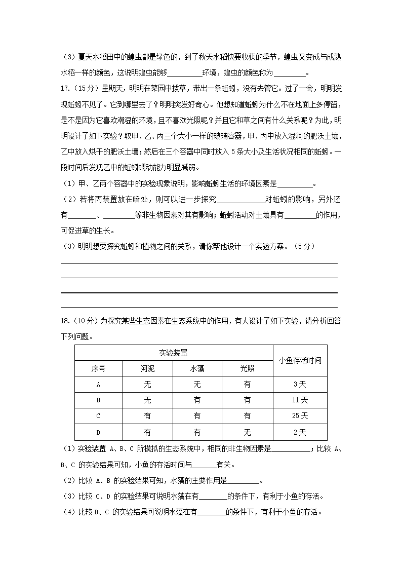 冀教版7.1生物与环境的关系基础测试卷（含答案+答题卡）.doc第3页