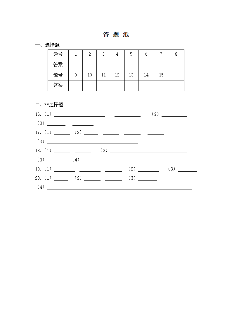 冀教版7.1生物与环境的关系基础测试卷（含答案+答题卡）.doc第6页