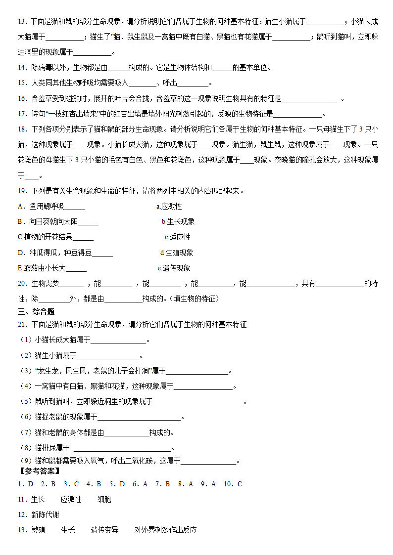 2021——2022学年度人教版七年级生物上册1.1.1生物的特征 课后练习.doc第2页