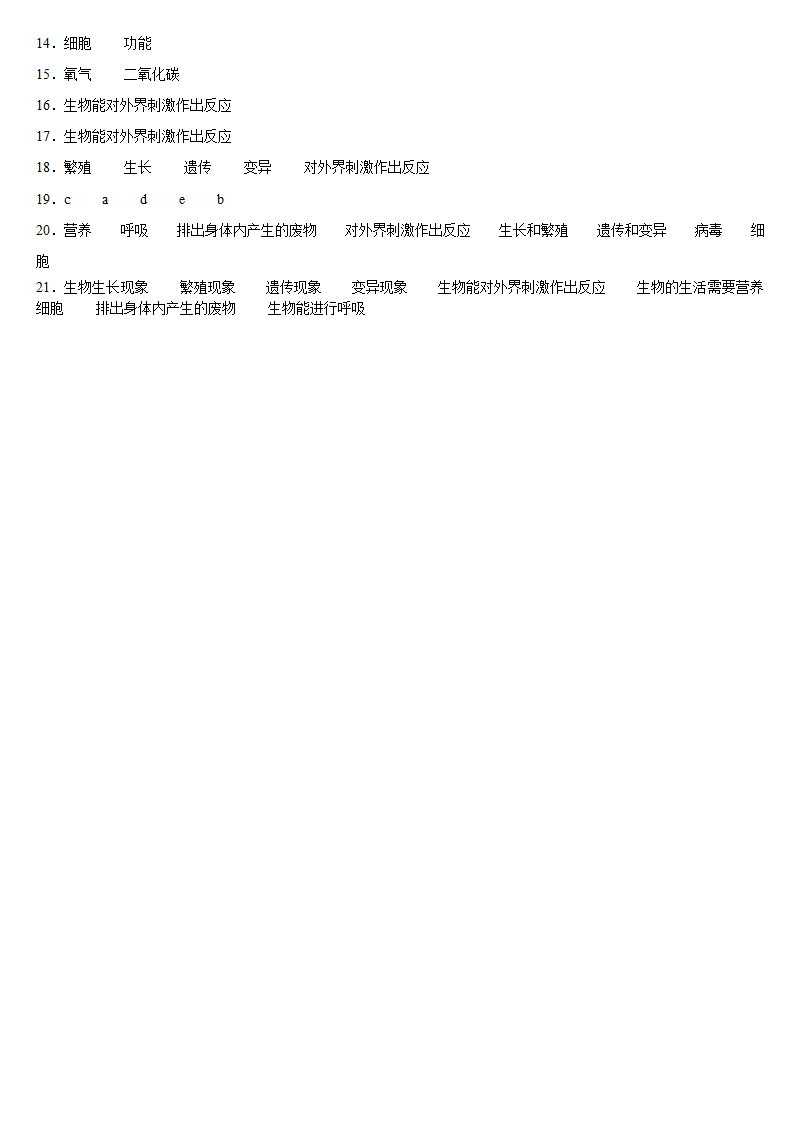 2021——2022学年度人教版七年级生物上册1.1.1生物的特征 课后练习.doc第3页