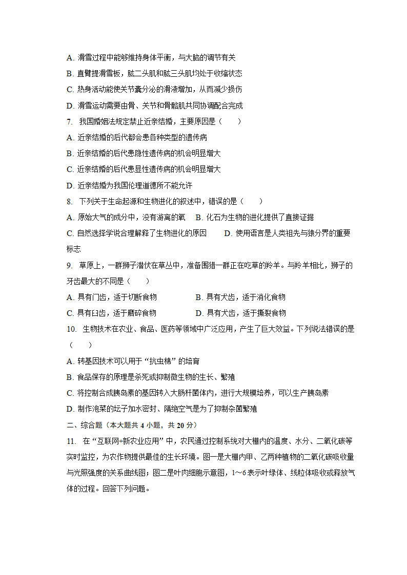 2023年安徽省肥西县校联中考生物一模试卷B（含解析）.doc第2页