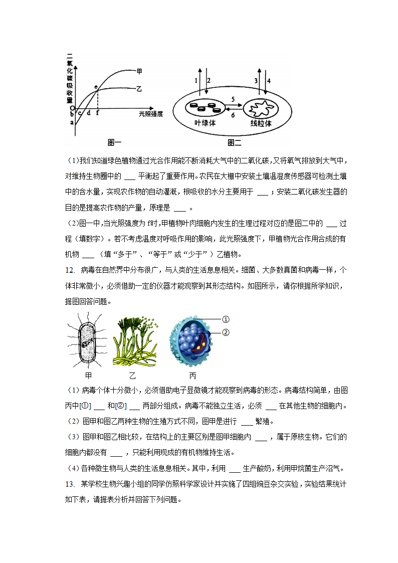 2023年安徽省肥西县校联中考生物一模试卷B（含解析）.doc第3页