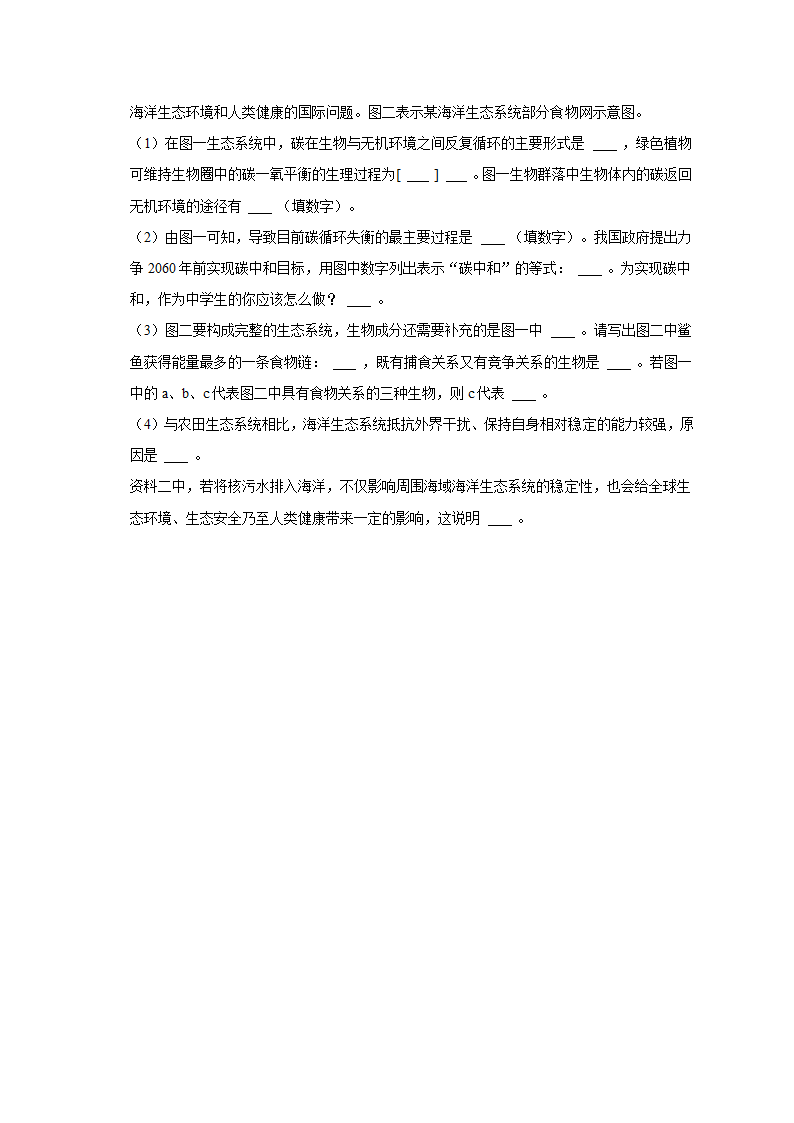 2023年安徽省肥西县校联中考生物一模试卷B（含解析）.doc第5页