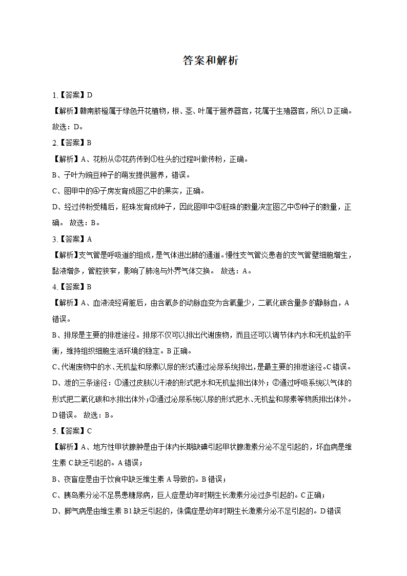 2023年安徽省肥西县校联中考生物一模试卷B（含解析）.doc第6页