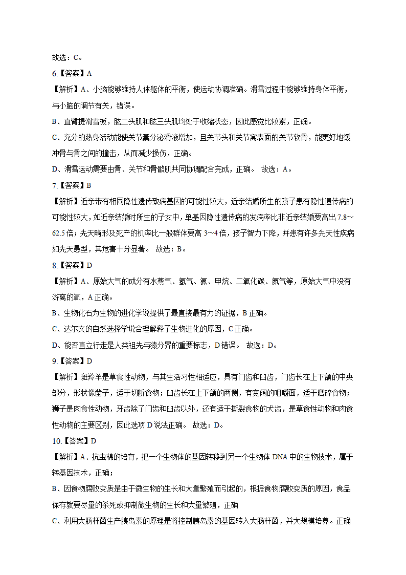 2023年安徽省肥西县校联中考生物一模试卷B（含解析）.doc第7页