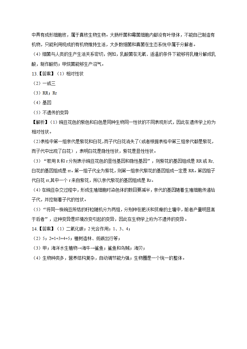 2023年安徽省肥西县校联中考生物一模试卷B（含解析）.doc第9页