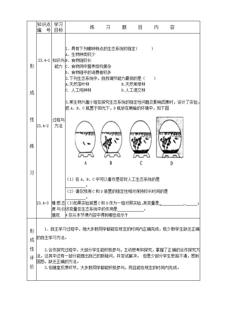 北师大版生物八年级下册 8.23.4 生态系统的稳定性 教案.doc第8页